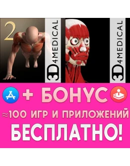 iMuscle 2 + Muscle System Pro III iPhone ios iPad