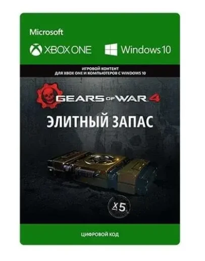 Gears of War 4 Элитный Запас Xbox One &amp XS Активация