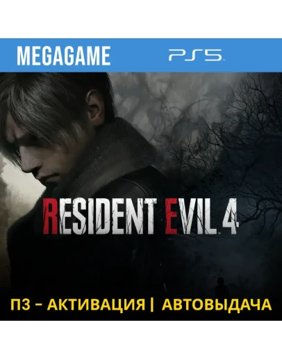 RESIDENT EVIL 4 Deluxe Remake (PS5/RUS) П3-Активация