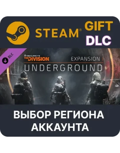 Tom Clancy's The Division - UndergroundВыбор Региона