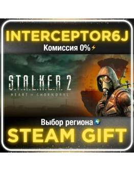 STALKER 2: Heart of Chornobyl Все регионыSTEAM 0