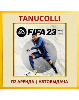 FIFA 23 (PS/PS4/PS5/RUS) Аренда от 7 дней