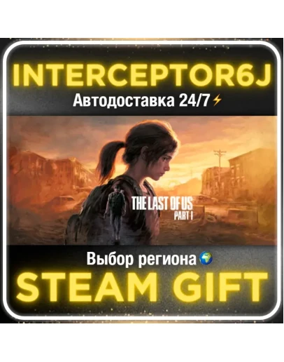 The Last of Us Part I (1) Все регионыSTEAM 0