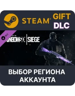 Tom Clancy's Rainbow Six Siege - Amethyst Weapon Skin