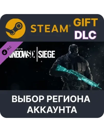 Tom Clancy's Rainbow Six Siege - Cyan Weapon Skin