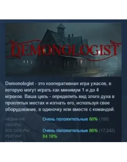 Demonologist АВТОДОСТАВКА STEAM GIFT РОССИЯ