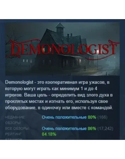 Demonologist АВТОДОСТАВКА STEAM GIFT РОССИЯ
