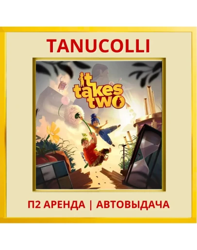 It Takes Two (PS/PS4/PS5/RUS) Аренда от 7 дней