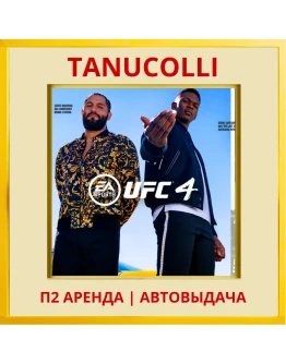 UFC 4 (PS/PS4/PS5/RU) Аренда от 7 дней