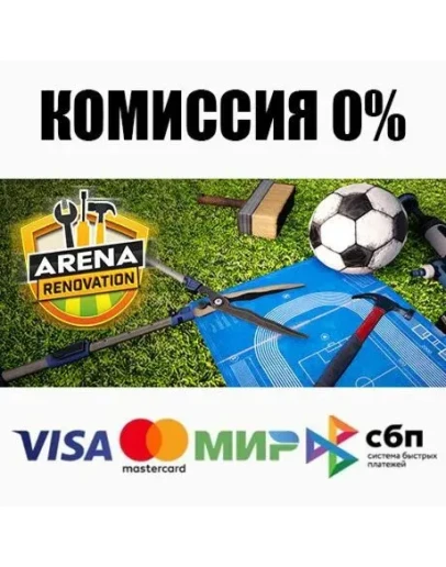 Arena Renovation STEAMRU АВТОДОСТАВКА 0