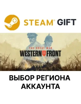 The Great War: Western FrontSteamВыбор Региона The Great War: Western FrontSteamВыбор Региона