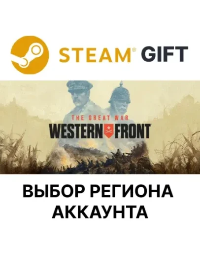 The Great War: Western Front - VictorySteamВыбор