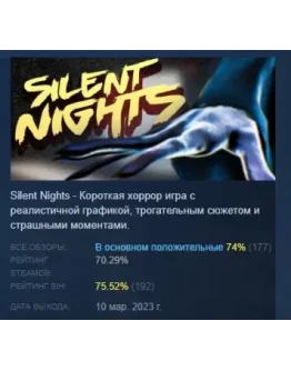 Silent Nights АВТОДОСТАВКА STEAM GIFT РОССИЯ