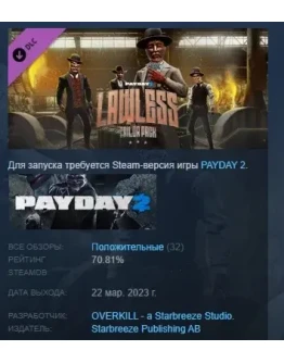 PAYDAY 2: Lawless Tailor Pack DLC STEAM GIFT РОССИЯ