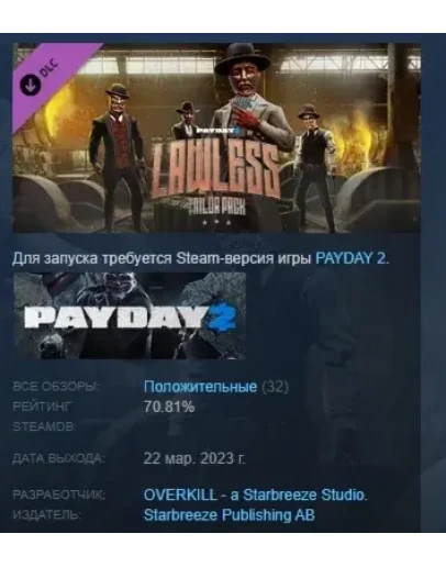 PAYDAY 2: Lawless Tailor Pack DLC STEAM GIFT РОССИЯ