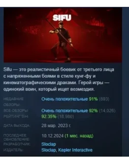 Sifu АВТОДОСТАВКА STEAM GIFT РОССИЯ
