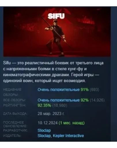 Sifu АВТОДОСТАВКА STEAM GIFT РОССИЯ