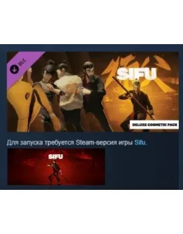 Sifu Deluxe Cosmetic Pack DLC STEAM GIFT РОССИЯ