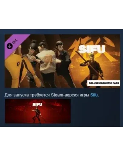 Sifu Deluxe Cosmetic Pack DLC STEAM GIFT РОССИЯ