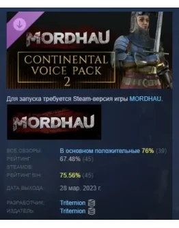 MORDHAU - набор европейских голосов 2 DLC STEAM РОССИЯ
