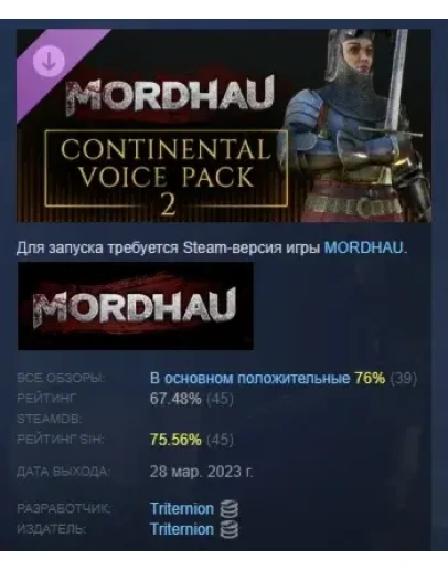 MORDHAU - набор европейских голосов 2 DLC STEAM РОССИЯ