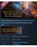 Kingdoms of Amalur: Re-Reckoning FATE Edition Steam ROW
