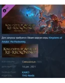 Kingdoms of Amalur: Re-Reckoning FATE Edition Steam ROW