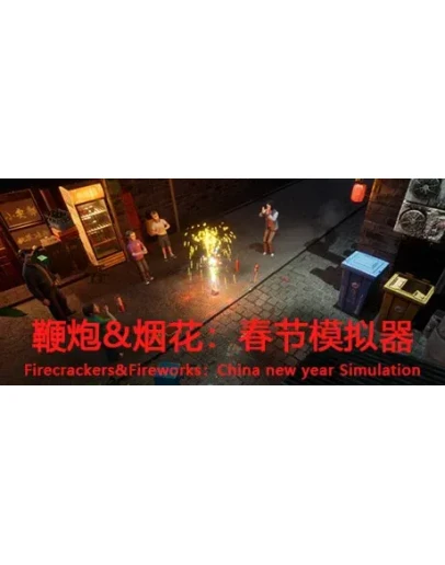 Firecrackers&ampfireworkschina new year simulation STEAM