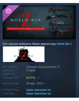 World War Z Aftermath The Rat Packs Weapon Skins Bundle