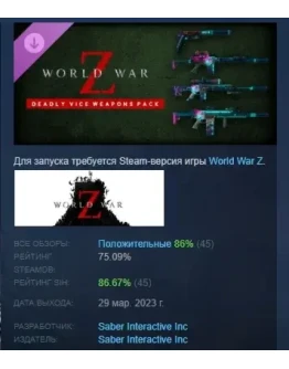 World War Z: Aftermath - Deadly Vice Weapons Skin Pack