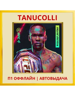 UFC 4 Deluxe (PS5/RUS) П1 - Оффлайн