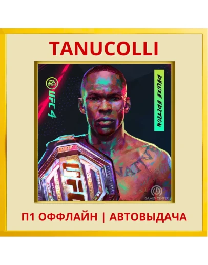 UFC 4 Deluxe (PS5/RUS) П1 - Оффлайн