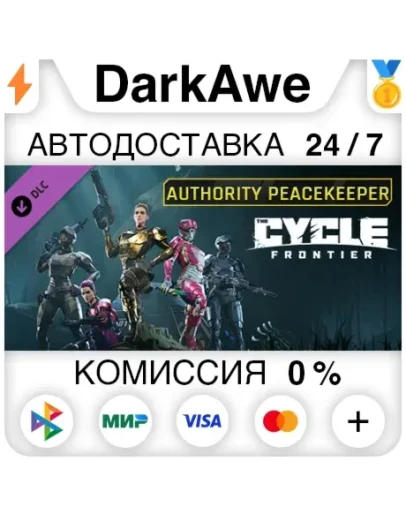 The Cycle Frontier - Authority Peacekeeper Pack АВТО