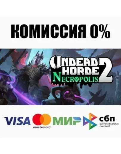 Undead Horde 2: Necropolis STEAMRU АВТОДОСТАВКА 0