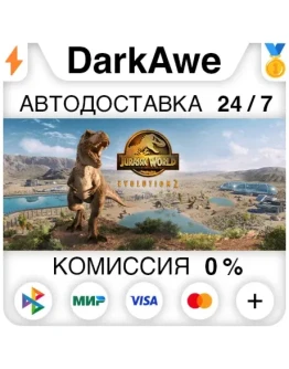 Jurassic World Evolution 2 +ВЫБОР STEAMRU АВТО 0