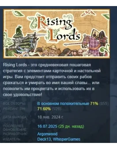 Rising Lords АВТОДОСТАВКА STEAM GIFT РОССИЯ