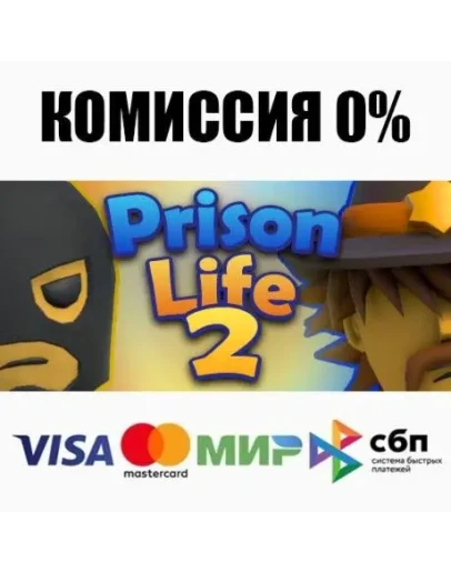 Prison Life 2 STEAMRU АВТОДОСТАВКА 0