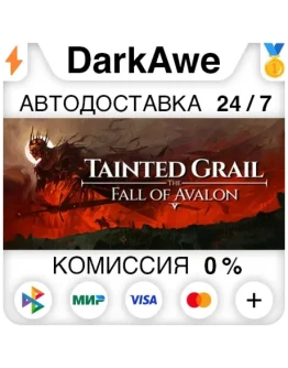 Tainted Grail: The Fall of Avalon STEAMRU АВТО 0
