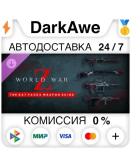 World War Z: The Rat Packs Weapon Skins Bundle STEAM