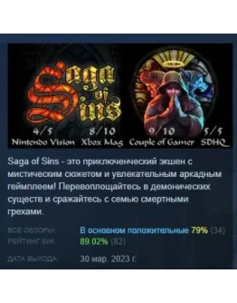 Saga of Sins АВТОДОСТАВКА STEAM РОССИЯ