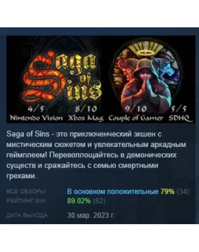 Saga of Sins АВТОДОСТАВКА STEAM РОССИЯ