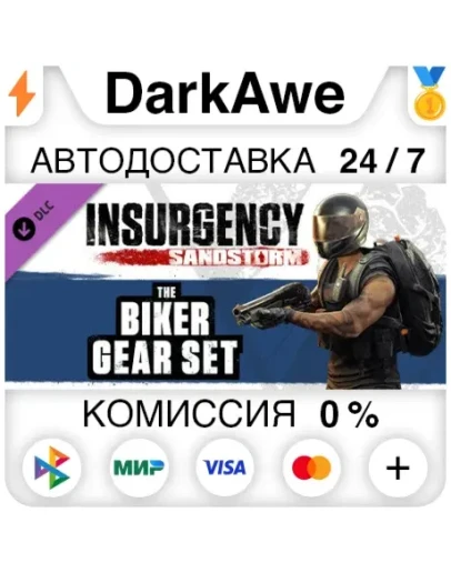 Insurgency: Sandstorm - Biker Gear Set DLC STEAM АВТО