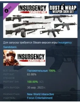 Insurgency: Sandstorm - Rust & Wrap Weapon Skin Set Insurgency: Sandstorm - Rust & Wrap Weapon Skin Set