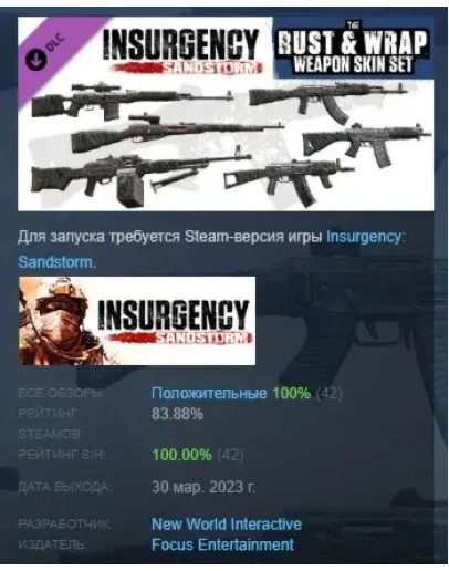 Insurgency: Sandstorm - Rust &amp Wrap Weapon Skin Set