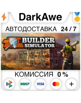 Builder Simulator STEAMRU АВТОДОСТАВКА 0 Builder Simulator STEAMRU АВТОДОСТАВКА 0