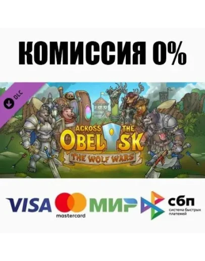 Across The Obelisk: The Wolf Wars DLC STEAM АВТО 0