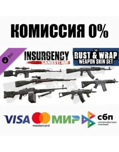Insurgency: Sandstorm - Rust and Wrap Weapon Skin Set