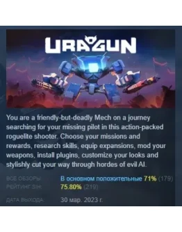Uragun АВТОДОСТАВКА STEAM РОССИЯ