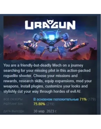 Uragun АВТОДОСТАВКА STEAM РОССИЯ