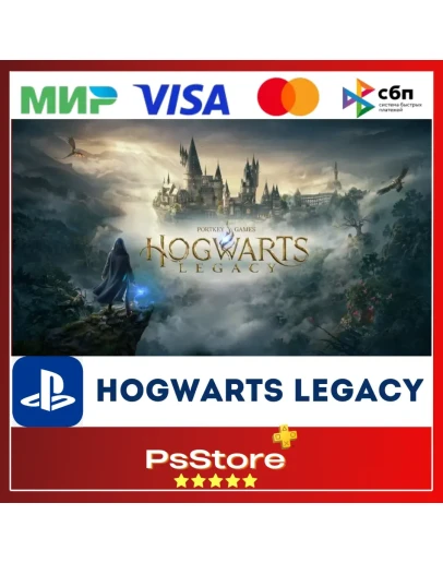 HOGWARTS LEGACY / Хогвартс Наследие PS4 PS5 PS